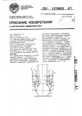 Устройство для замера деформации шины (патент 1278652)