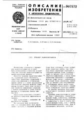 Тренажер радиотелеграфиста (патент 907572)