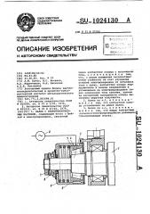 Валок с электроконтактным нагревом (патент 1024130)