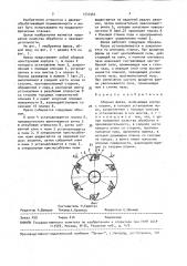 Сборная фреза (патент 1544564)