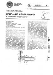 Грабли с приспособлением для очистки зубьев (патент 1318191)