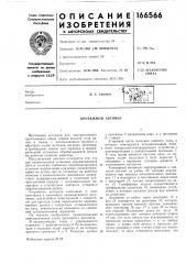 Протяжной автомат (патент 166566)