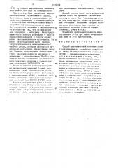 Способ регулирования световых полей у залавливающего устройства рыбонасоса (патент 1576106)