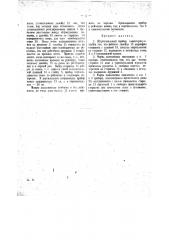 Штриховальный прибор (патент 18138)