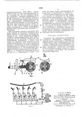 Устройство для определения рассеивающей способности электролитов (патент 372481)