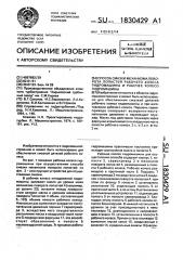 Способ смазки механизма поворота лопастей рабочего колеса гидромашины и рабочее колесо гидромашины (патент 1830429)