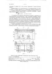 Устройство для передачи длинномерных изделий (патент 127177)
