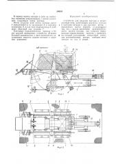 Устройство для загрузки катодов (патент 240241)