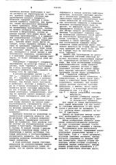 Регистр (патент 771725)