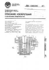 Привод конусной гирационной дробилки (патент 1565505)