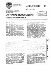 Способ приготовления холодной асфальтобетонной смеси (патент 1458343)