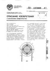 Грузозахватное устройство (патент 1373669)