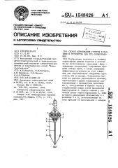 Способ опробования грунтов в массиве и устройство для его осуществления (патент 1548426)