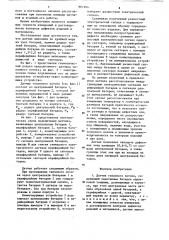 Датчик теплового потока (патент 861984)