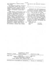 Электролит для электрохимического маркирования (патент 1346362)