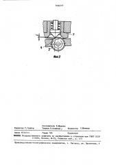Предохранительная муфта (патент 1446377)