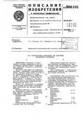 Вулканизуемая композиция для получения фрикционного материала (патент 966105)
