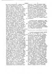 Устройство для регистрации молний (патент 1536337)