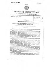 Автомобилеопрокидыватель (патент 142572)