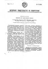 Державка для подвешивания мешков (патент 31250)