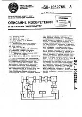 Устройство для отображения информации (патент 1062768)