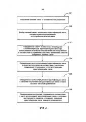 Способ и устройство для выполнения идентификации связи (патент 2615683)