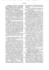 Способ вибрационного транспортирования нежестких листовых предметов и устройство для его осуществления (патент 1735155)