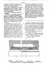 Торцовое уплотнение вала (патент 629390)