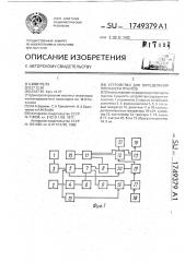 Устройство для определения плотности грунтов (патент 1749379)