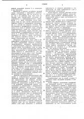 Центростремительная паровая турбина (патент 1038489)