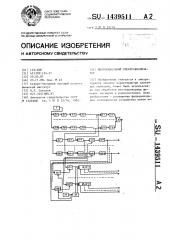 Многоканальный спектроанализатор (патент 1439511)