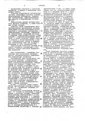 Стационарная автоматизированная оросительная система (патент 1049018)