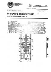 Устройство для ориентирования отклонителя в наклонной скважине (патент 1266977)