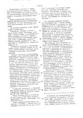Устройство для моделирования процесса контроля программного обеспечения эвм (патент 1418732)