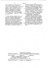 Устройство для растворения материалов (патент 1219123)