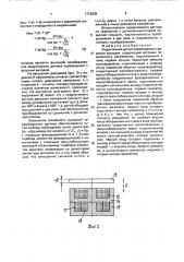 Индуктивный датчик перемещения с фазовым выходом (патент 1716309)