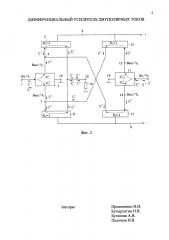 Дифференциальный усилитель двуполярных токов (патент 2604683)