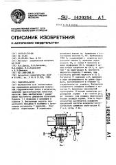 Гидропульсатор (патент 1420254)