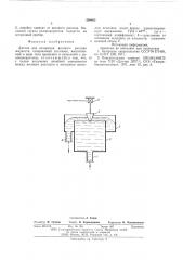Датчик для измерения весового расхода жидкости (патент 590602)