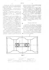 Устройство для передачи силы тяги от тележки на кузов локомотива (патент 1491758)