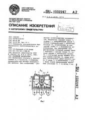 Клавишный выключатель (патент 1552247)