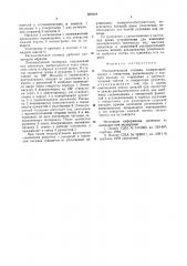 Распылительная головка (патент 887018)