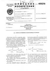 Патент ссср  405216 (патент 405216)