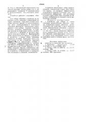 Устройство для отбора из стенок скважины призматических образцов породы (патент 878919)