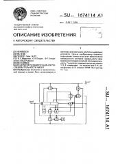 Генератор псевдослучайной последовательности чисел (патент 1674114)