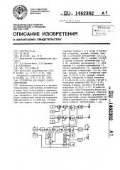 Устройство для подачи старта спортсменам (патент 1462382)
