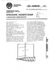 Устройство для смешивания сыпучих и вязких материалов кондитерского производства (патент 1558370)