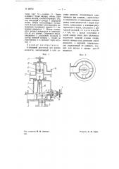 Клапанный регулятор для подачи жидкости (патент 68703)