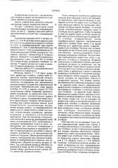 Запоминающее устройство с резервированием (патент 1674252)