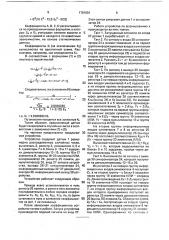 Генератор случайных чисел (патент 1781681)